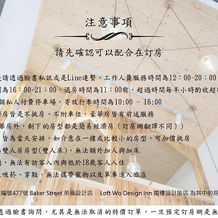 Loft Wo Design Inn Tainan Eksteriør billede